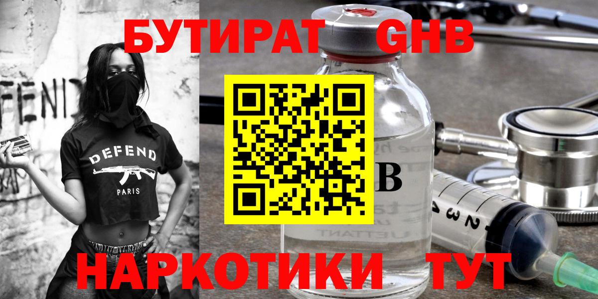 Бутират  Бутират бутандиол  Вход с VPN  Чебаркуль 