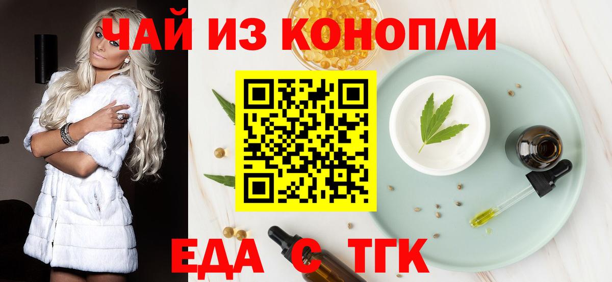 Чебаркуль  Cannafood конопля  Вход с VPN 