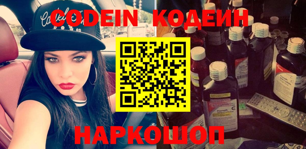 Кодеин Purple Drank Чебаркуль