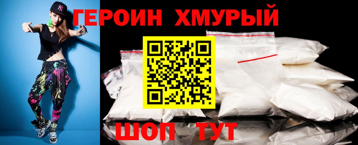 ГЕРОИН  Героин VHQ  Вход с VPN  Чебаркуль 