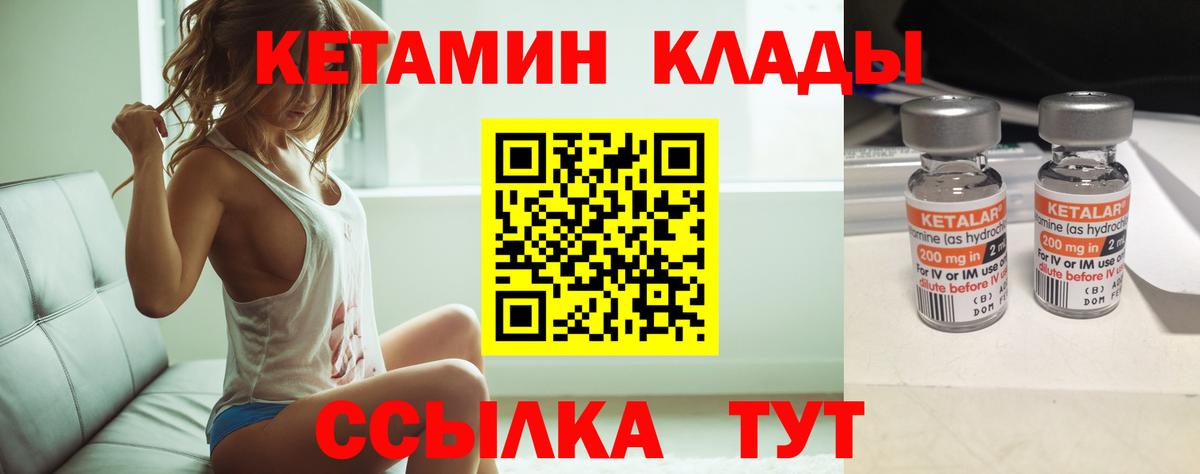 КЕТАМИН ketamine Чебаркуль