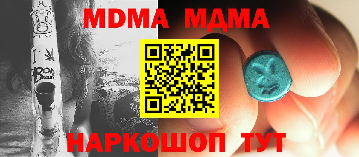 MDMA VHQ  MDMA  Вход с VPN  Чебаркуль  MDMA crystal 