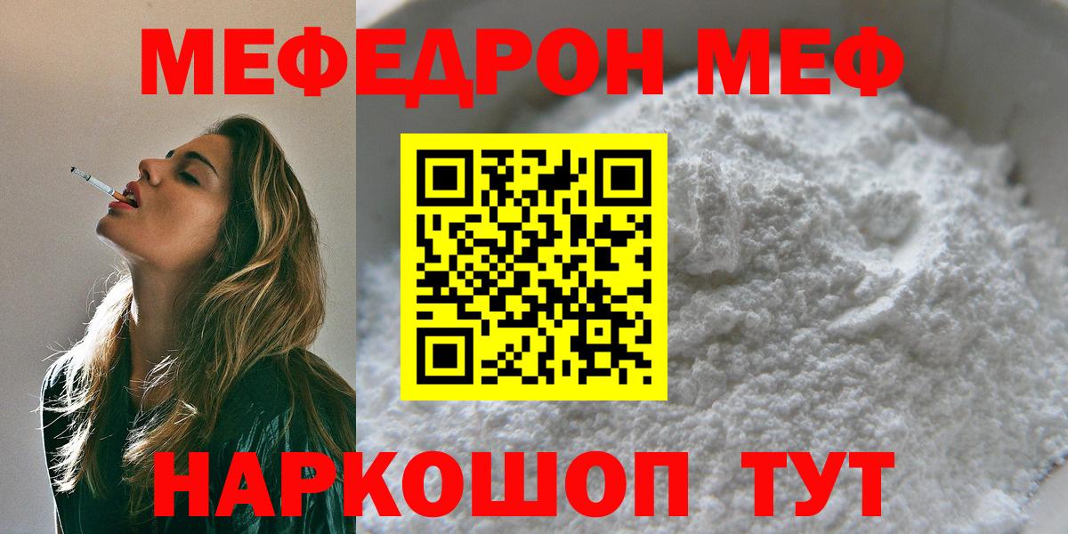 Мефедрон  МЕФ мука  Вход с VPN  Мефедрон  Чебаркуль 