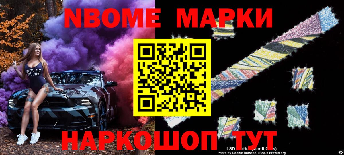 Марки NBOMe 1500мкг Чебаркуль